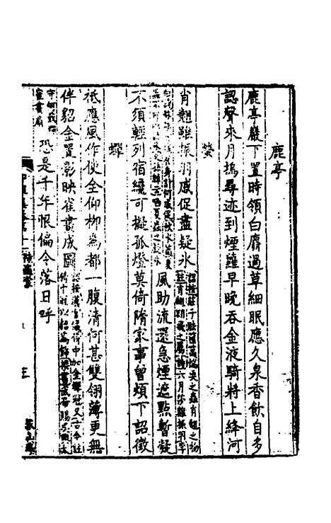 【中晚唐诗叩弹集】六 - 杜诏杜庭珠编.pdf