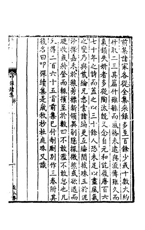 【中晚唐诗叩弹集】七 - 杜诏杜庭珠编.pdf