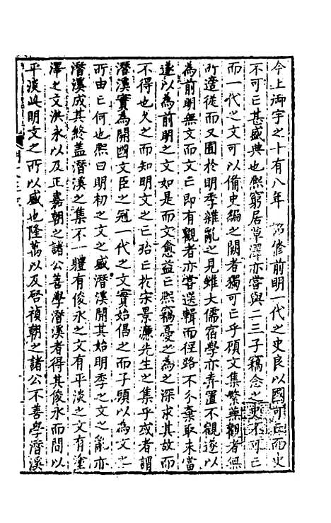 【明文在】一 - 薛熙编.pdf