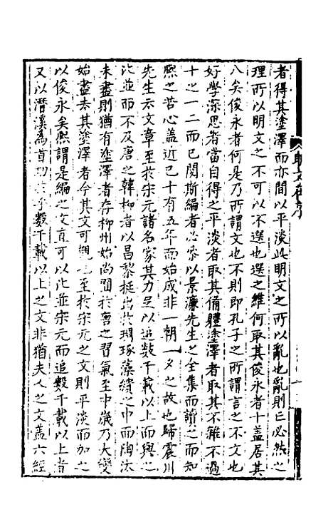 【明文在】一 - 薛熙编.pdf