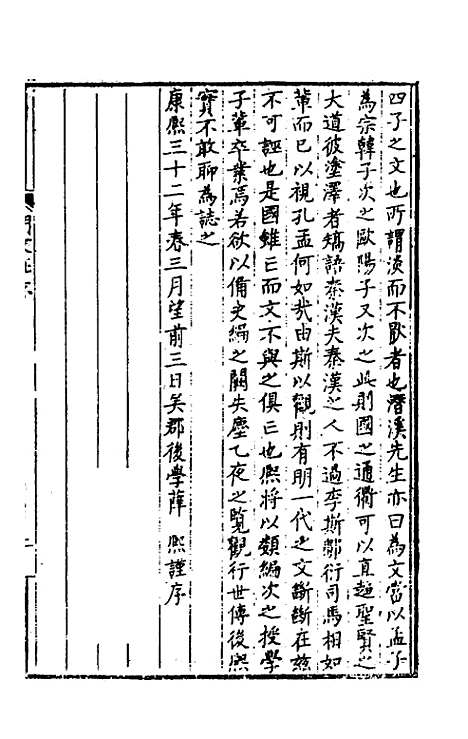 【明文在】一 - 薛熙编.pdf