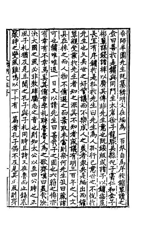 【明文在】一 - 薛熙编.pdf