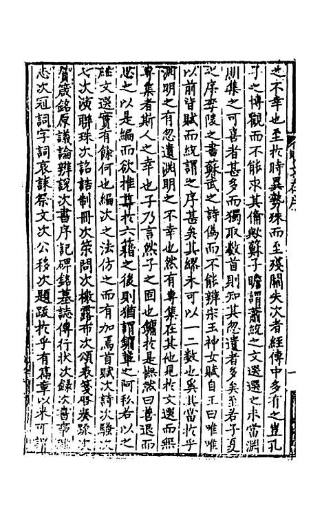 【明文在】一 - 薛熙编.pdf