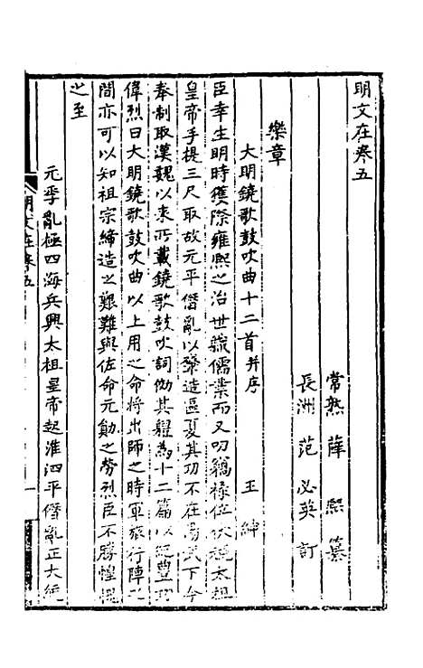 【明文在】二 - 薛熙编.pdf