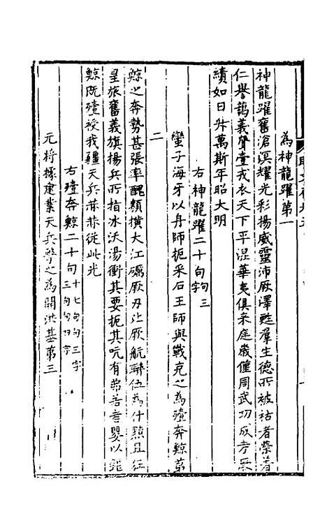 【明文在】二 - 薛熙编.pdf