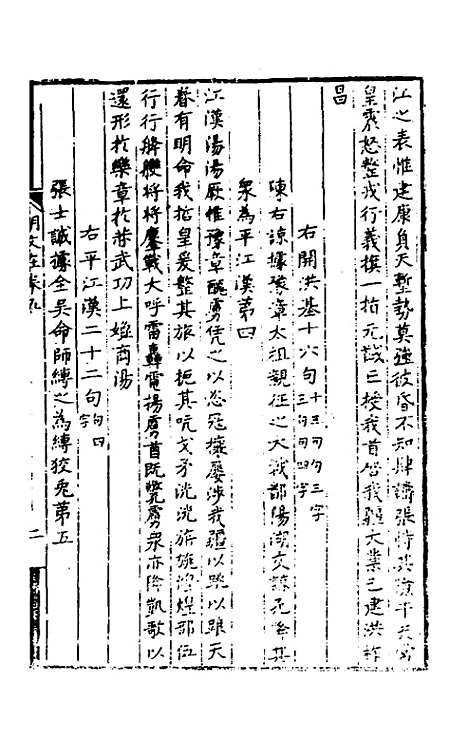 【明文在】二 - 薛熙编.pdf