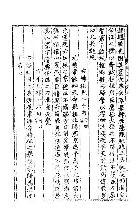 【明文在】二 - 薛熙编.pdf