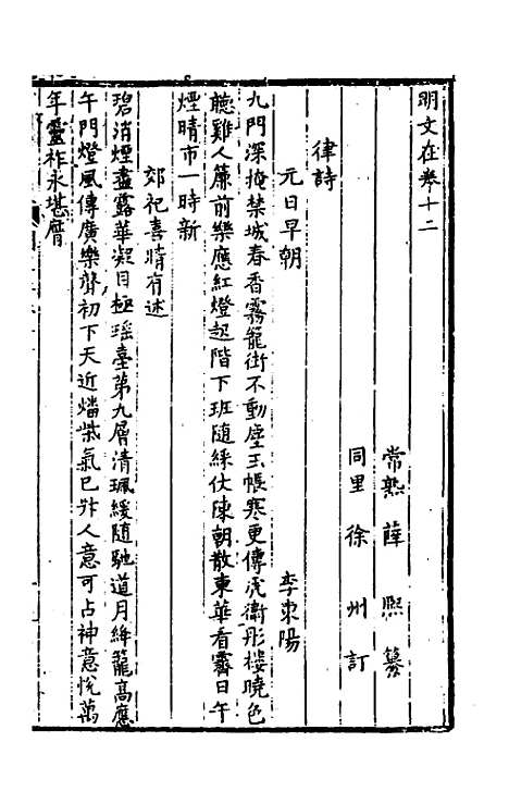 【明文在】三 - 薛熙编.pdf