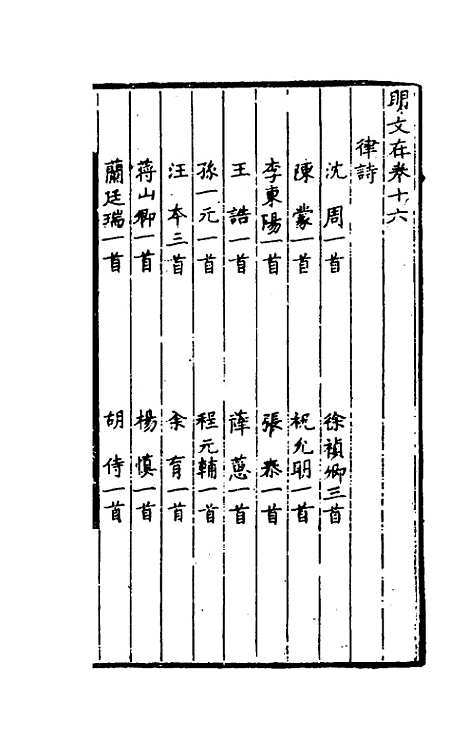 【明文在】四 - 薛熙编.pdf