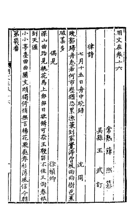 【明文在】四 - 薛熙编.pdf