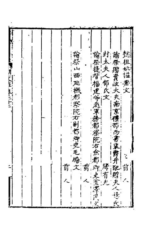 【明文在】五 - 薛熙编.pdf