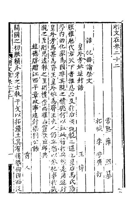 【明文在】五 - 薛熙编.pdf