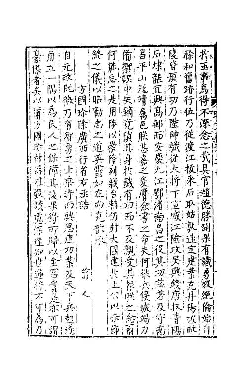 【明文在】五 - 薛熙编.pdf