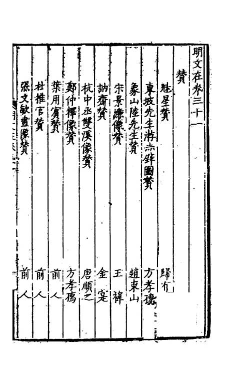 【明文在】七 - 薛熙编.pdf