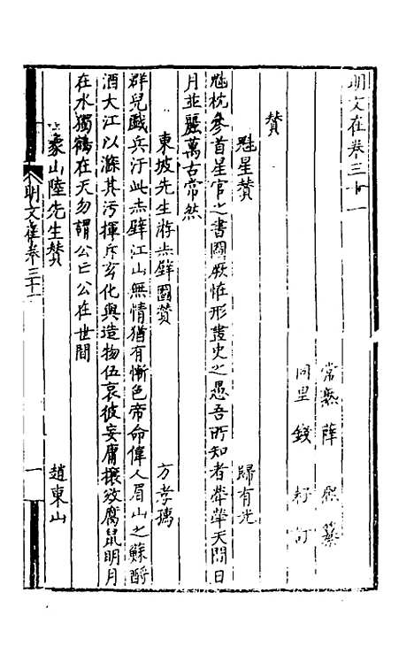 【明文在】七 - 薛熙编.pdf