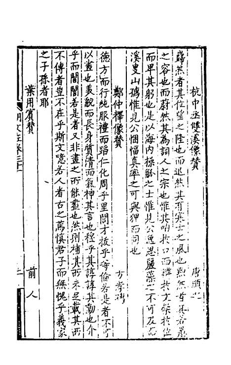 【明文在】七 - 薛熙编.pdf