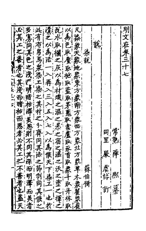 【明文在】八 - 薛熙编.pdf