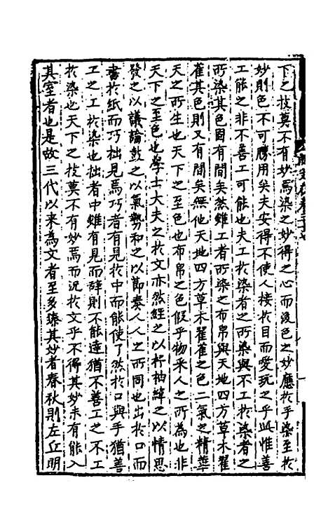 【明文在】八 - 薛熙编.pdf