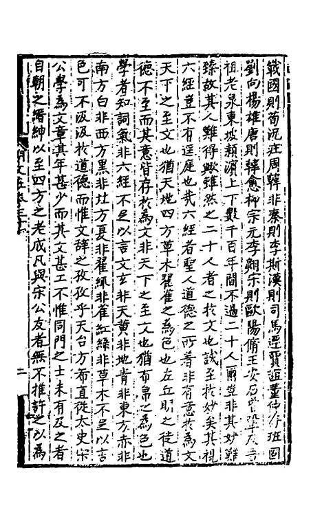 【明文在】八 - 薛熙编.pdf