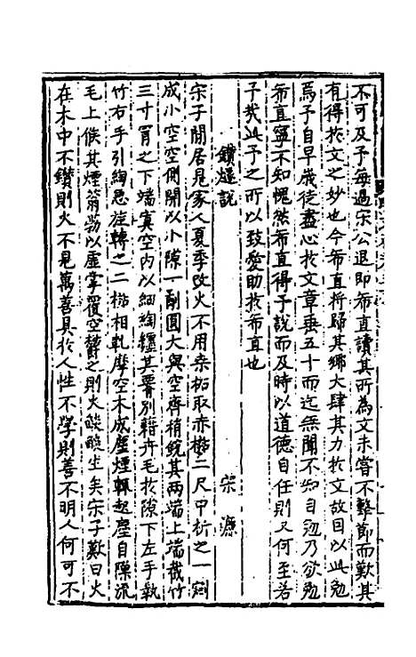 【明文在】八 - 薛熙编.pdf