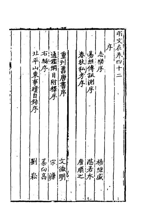 【明文在】九 - 薛熙编.pdf