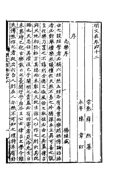 【明文在】九 - 薛熙编.pdf