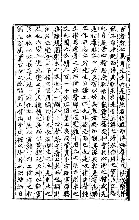 【明文在】九 - 薛熙编.pdf