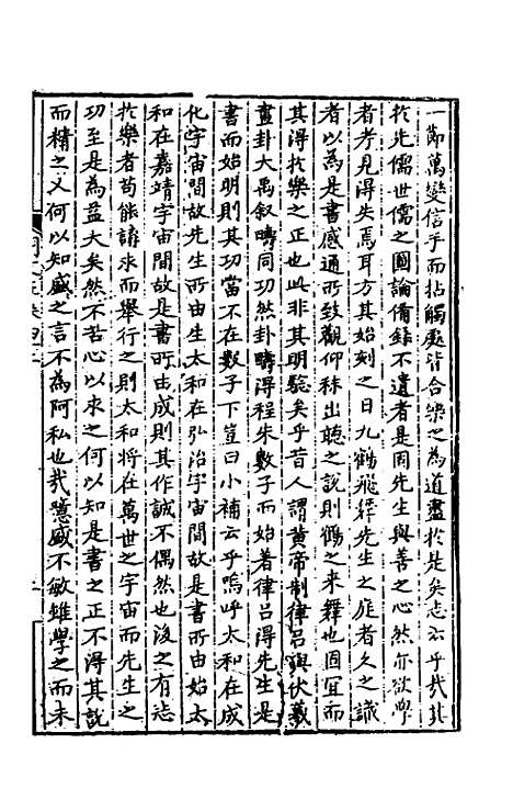 【明文在】九 - 薛熙编.pdf