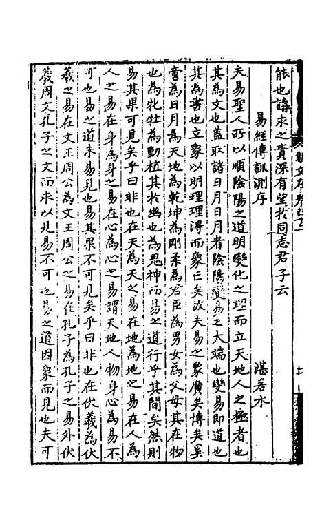 【明文在】九 - 薛熙编.pdf