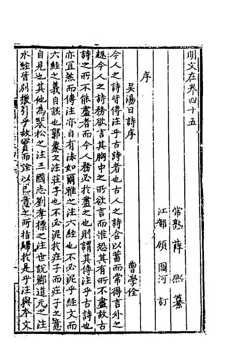 【明文在】十 - 薛熙编.pdf