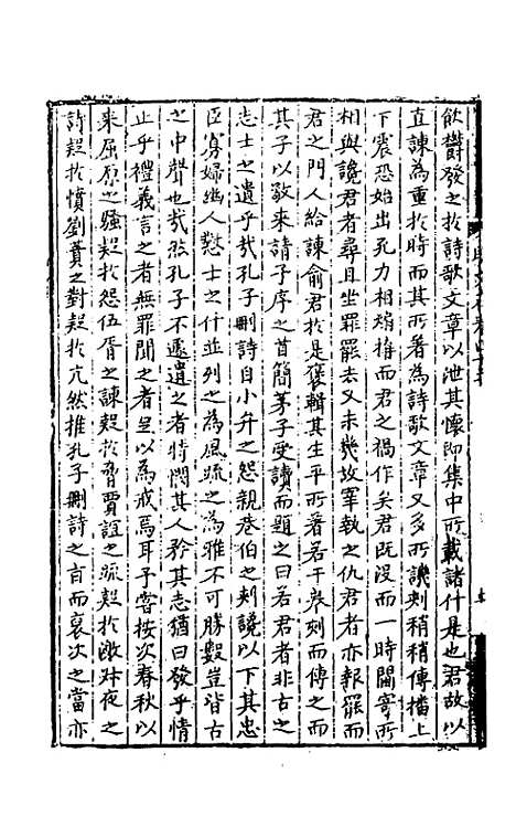 【明文在】十 - 薛熙编.pdf