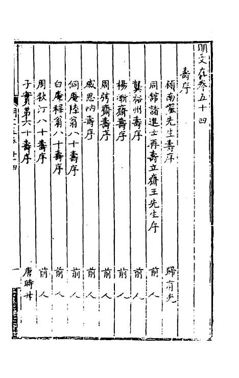 【明文在】十二 - 薛熙编.pdf