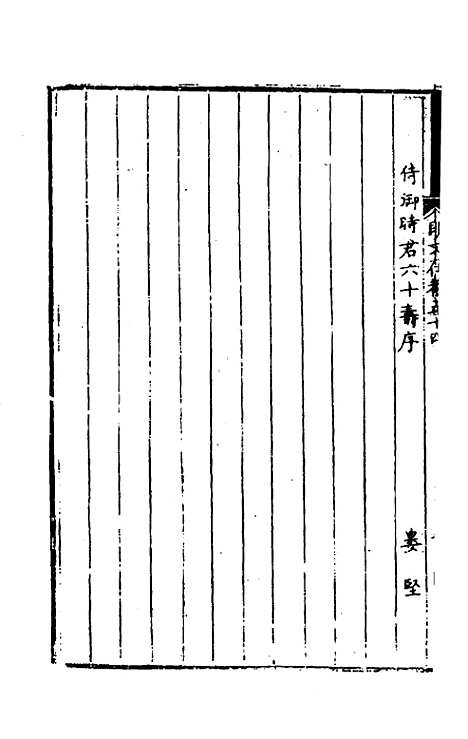 【明文在】十二 - 薛熙编.pdf