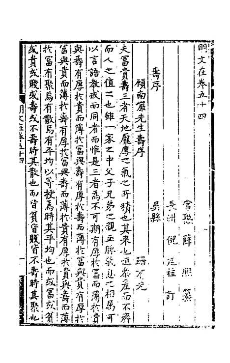 【明文在】十二 - 薛熙编.pdf