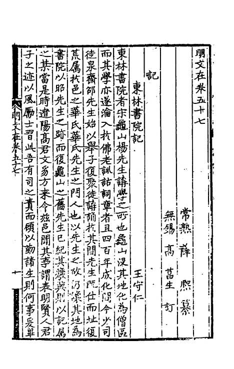 【明文在】十三 - 薛熙编.pdf