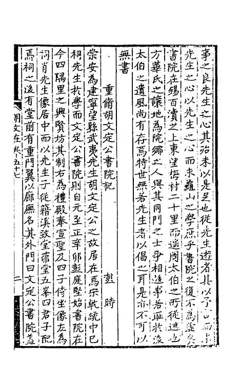 【明文在】十三 - 薛熙编.pdf