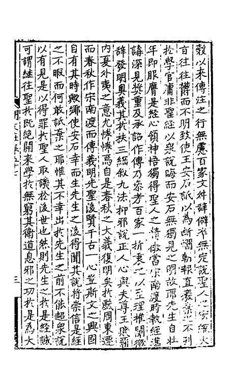 【明文在】十三 - 薛熙编.pdf