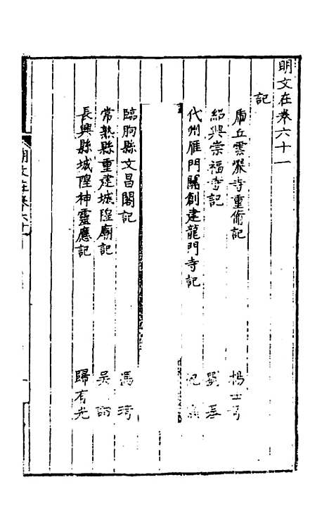 【明文在】十四 - 薛熙编.pdf