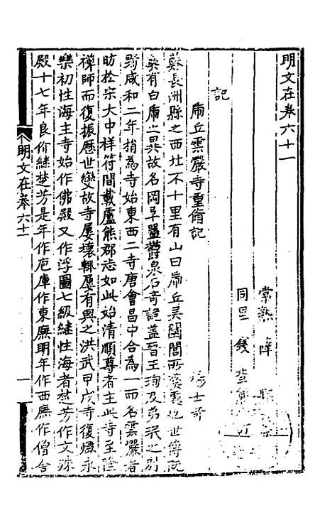 【明文在】十四 - 薛熙编.pdf