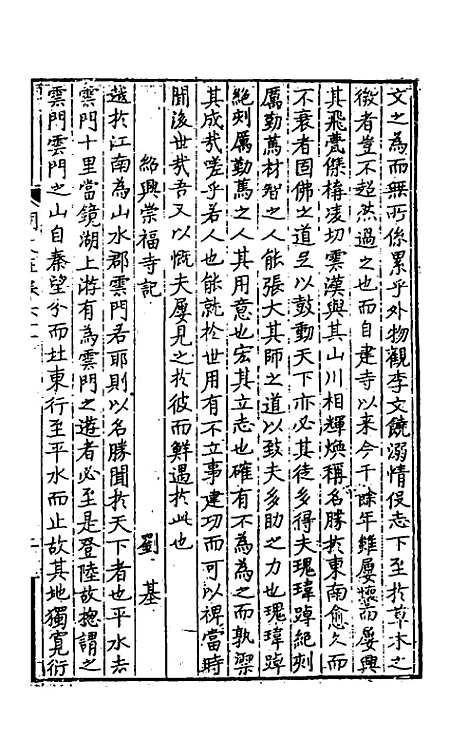 【明文在】十四 - 薛熙编.pdf