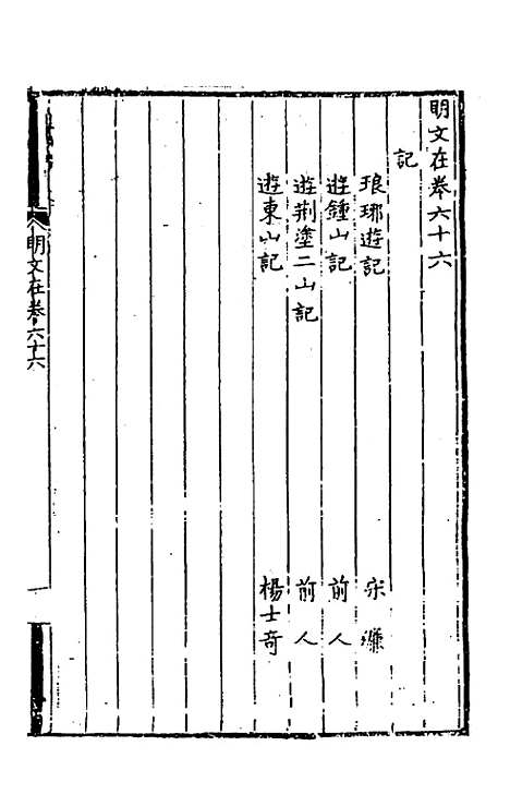 【明文在】十五 - 薛熙编.pdf