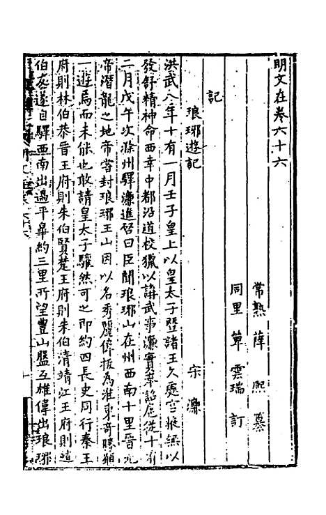 【明文在】十五 - 薛熙编.pdf