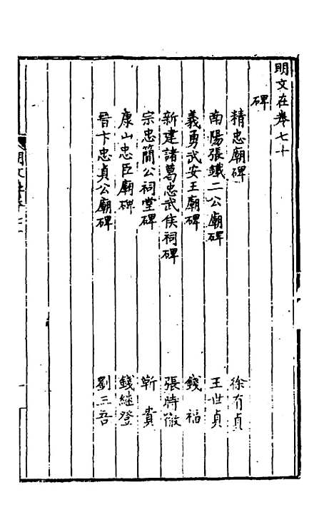 【明文在】十六 - 薛熙编.pdf