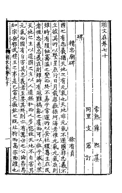 【明文在】十六 - 薛熙编.pdf