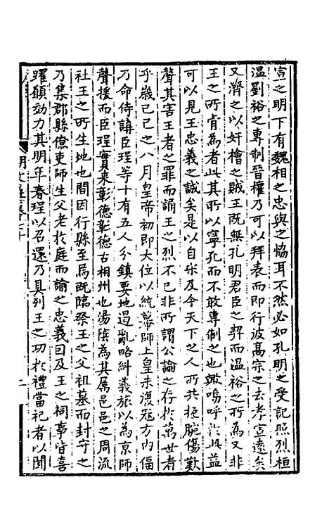 【明文在】十六 - 薛熙编.pdf