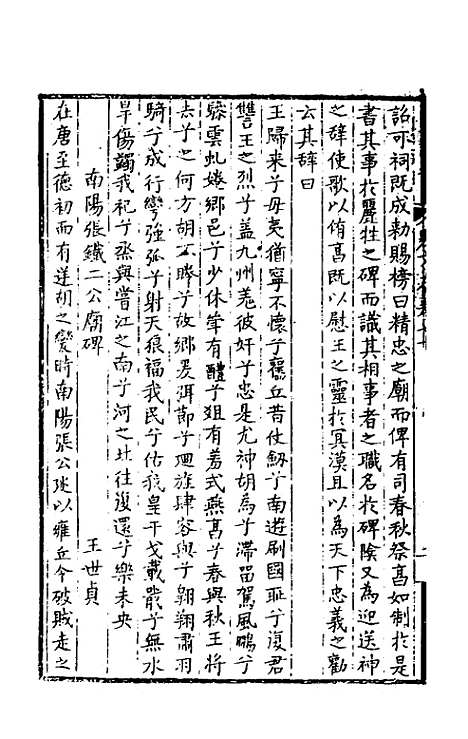 【明文在】十六 - 薛熙编.pdf