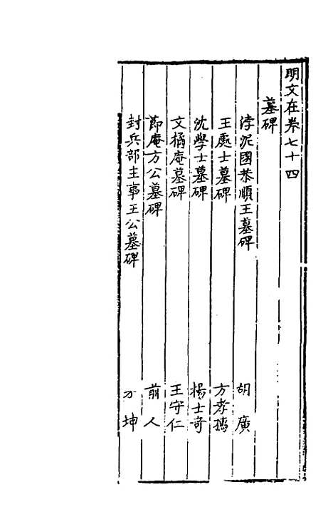 【明文在】十七 - 薛熙编.pdf