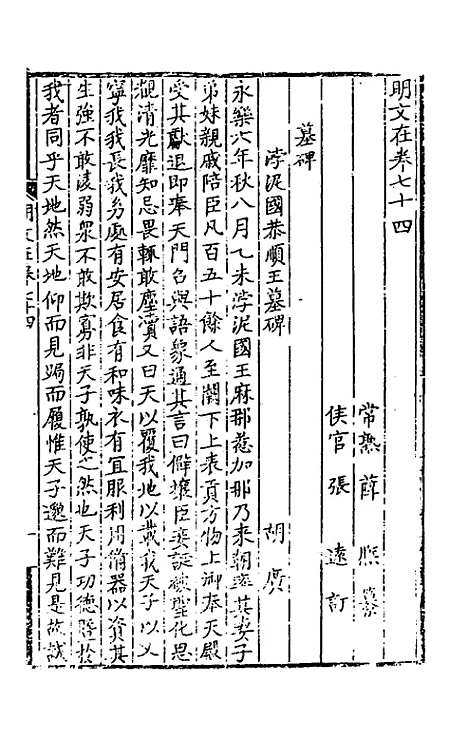 【明文在】十七 - 薛熙编.pdf