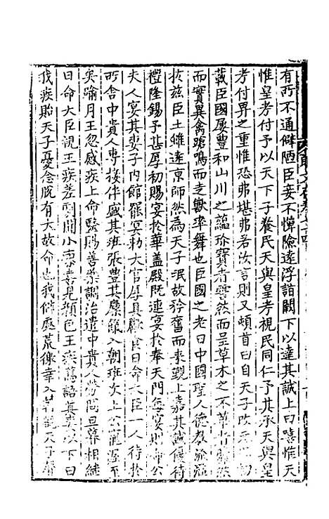 【明文在】十七 - 薛熙编.pdf