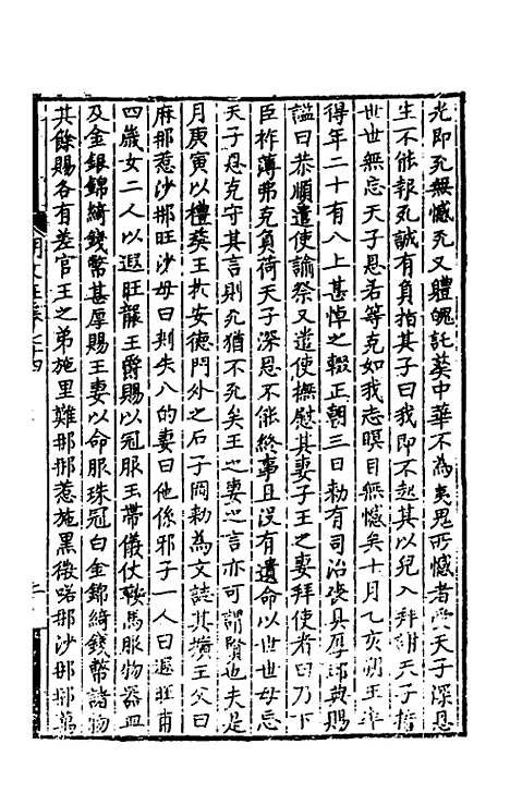 【明文在】十七 - 薛熙编.pdf